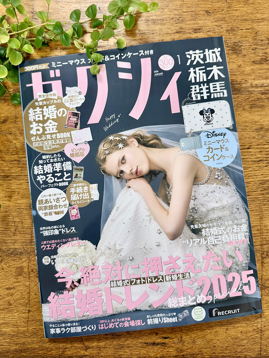 結婚情報誌ゼクシィ1月号
