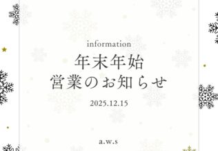 年末年始のご案内