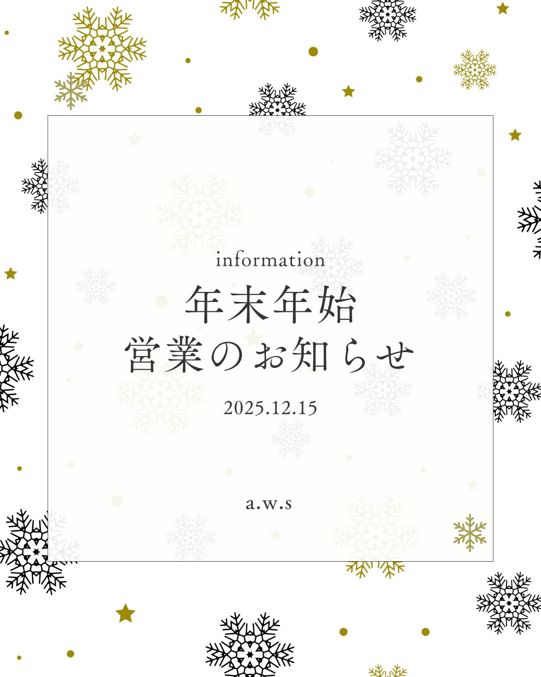 年末年始のご案内