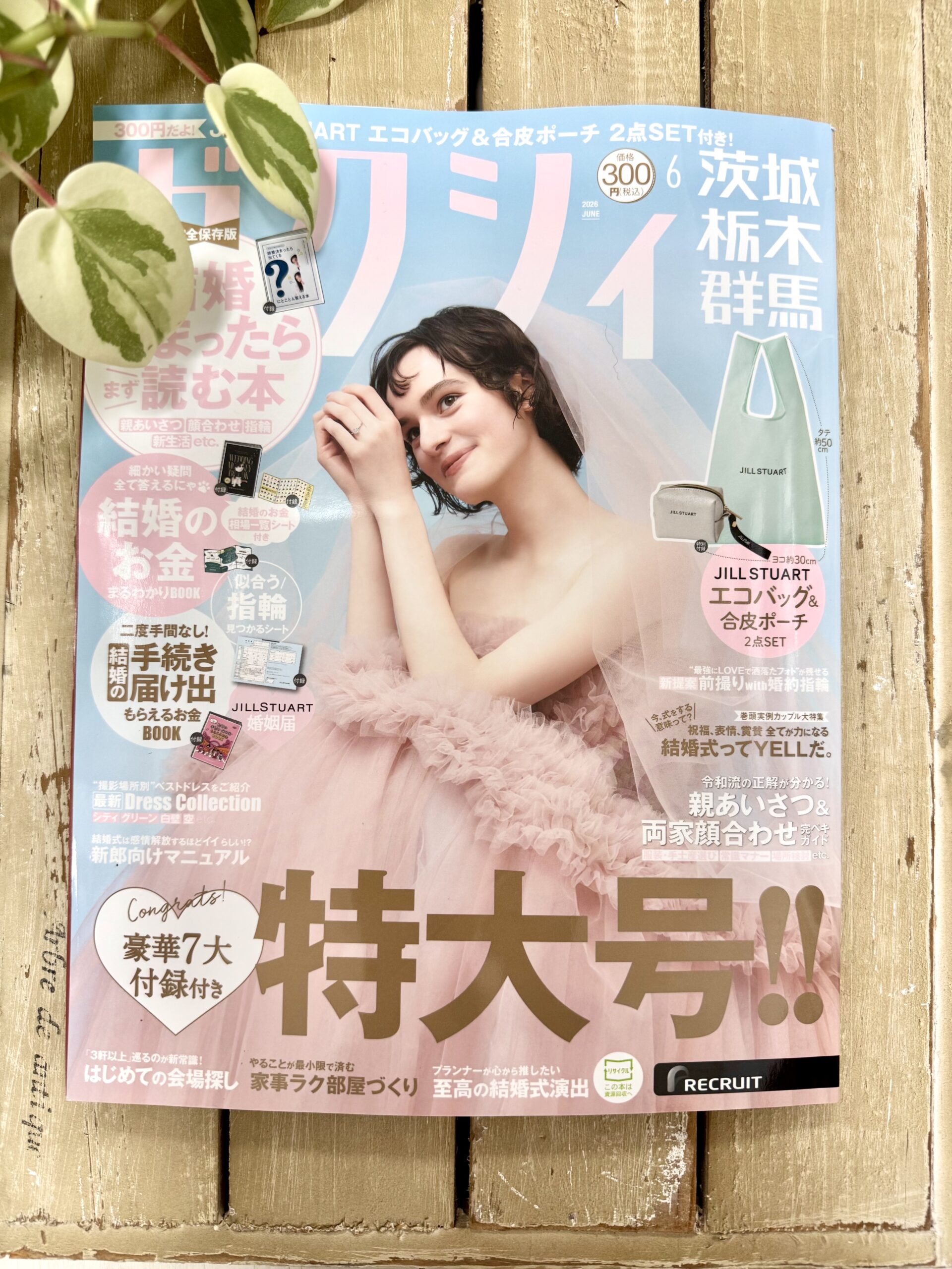 結婚情報誌