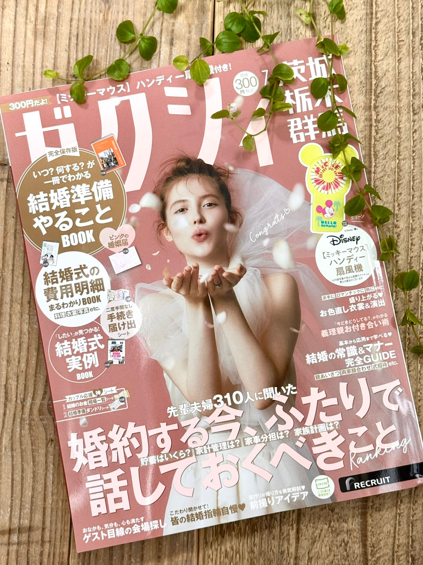 結婚情報誌ゼクシィ7月号